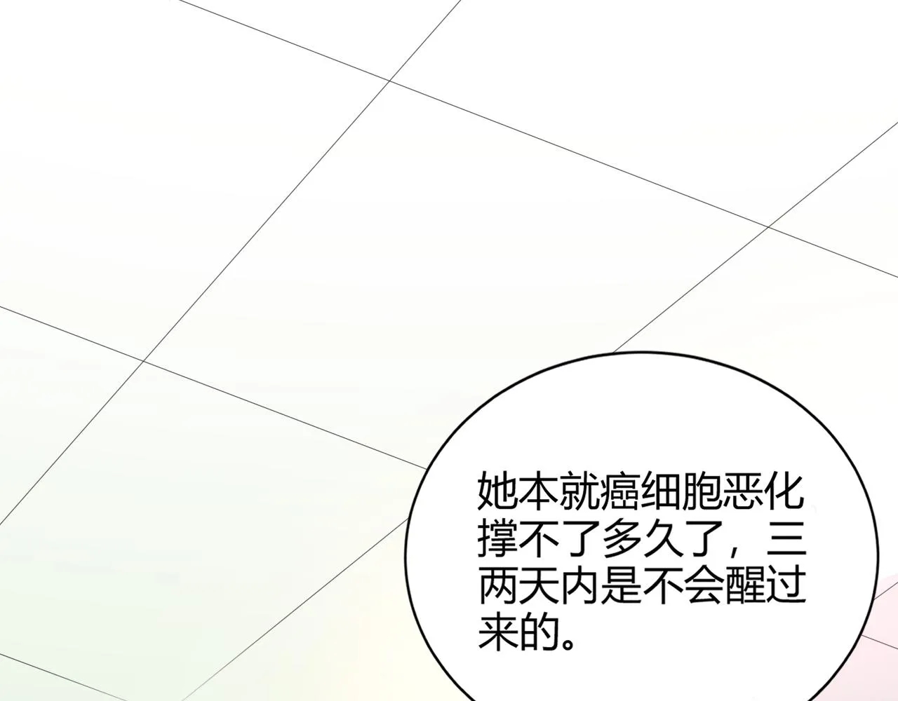 第34话 暗中守护 第15页