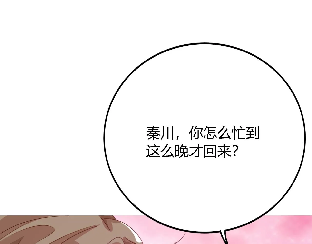 第34话 暗中守护 第45页