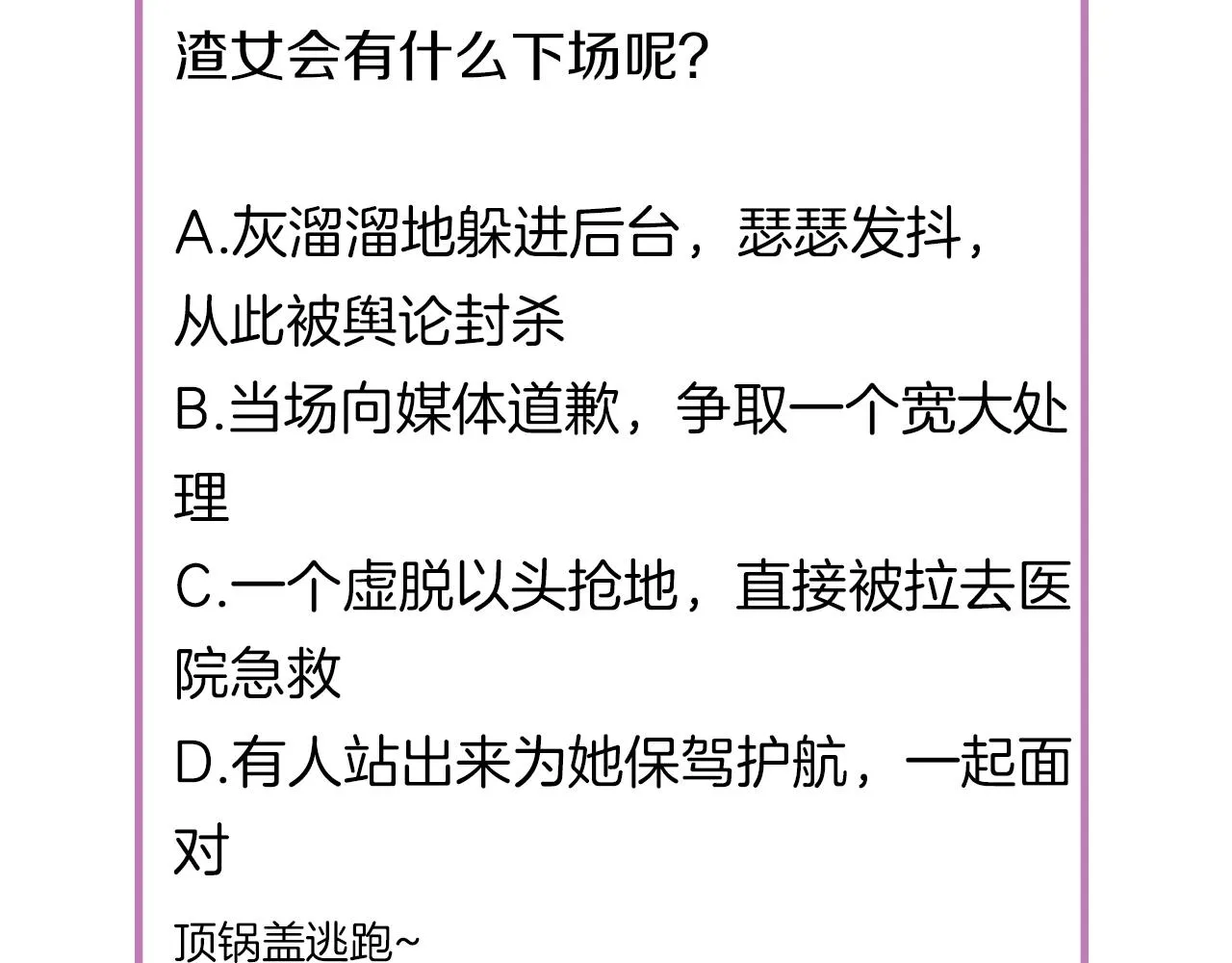 第35话 除蛀虫 第151页