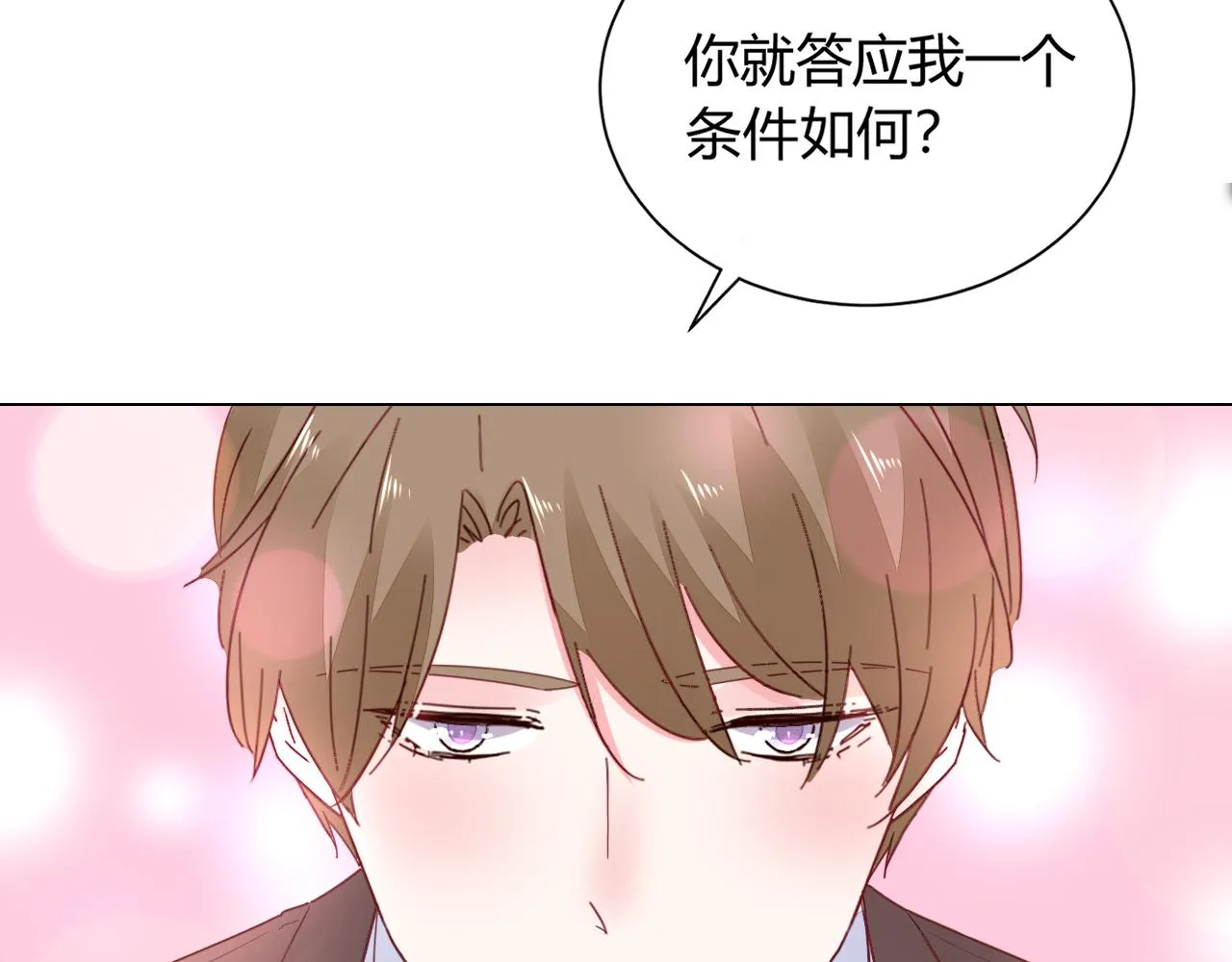 第37话 跟我洞房 第18页