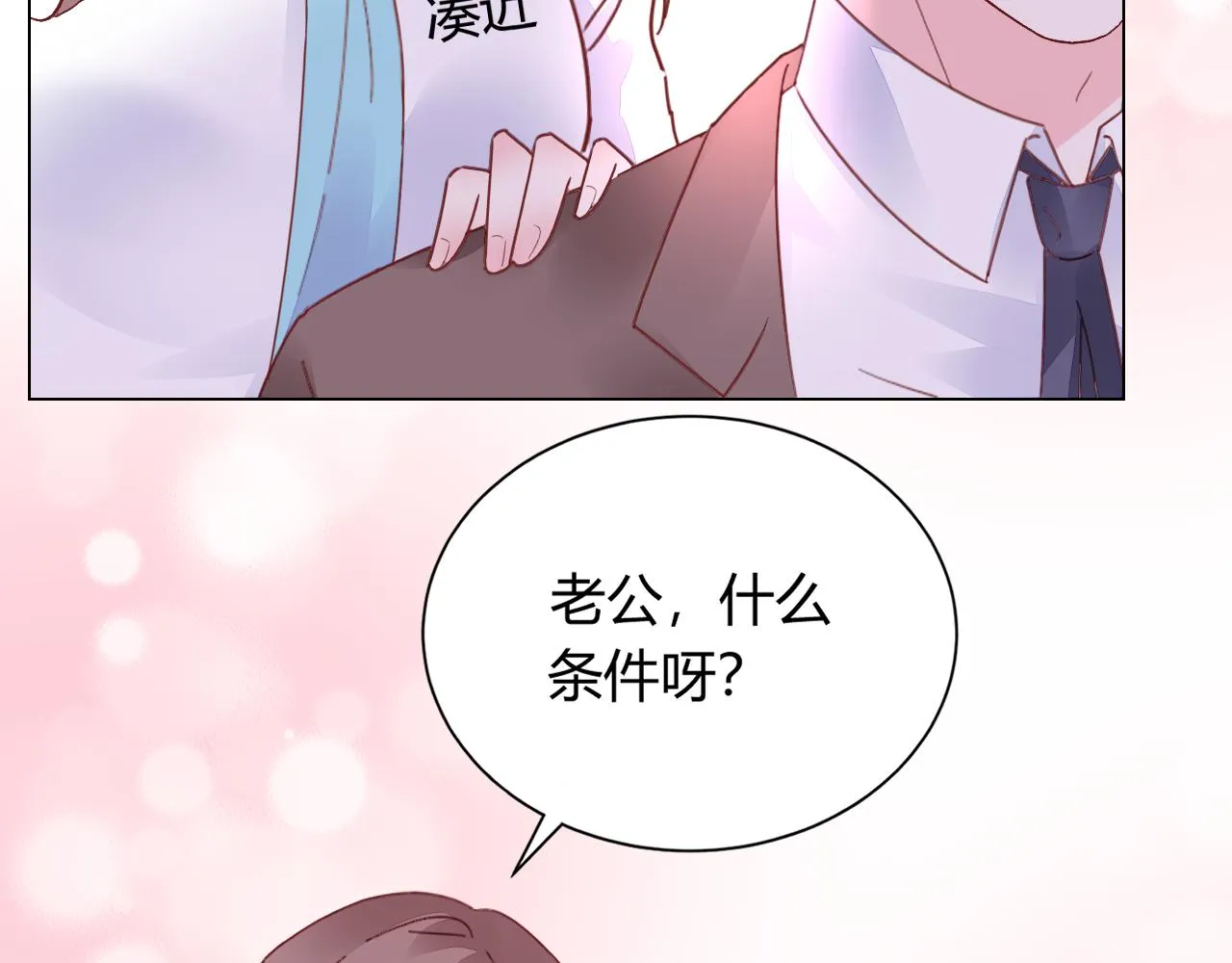 第37话 跟我洞房 第21页