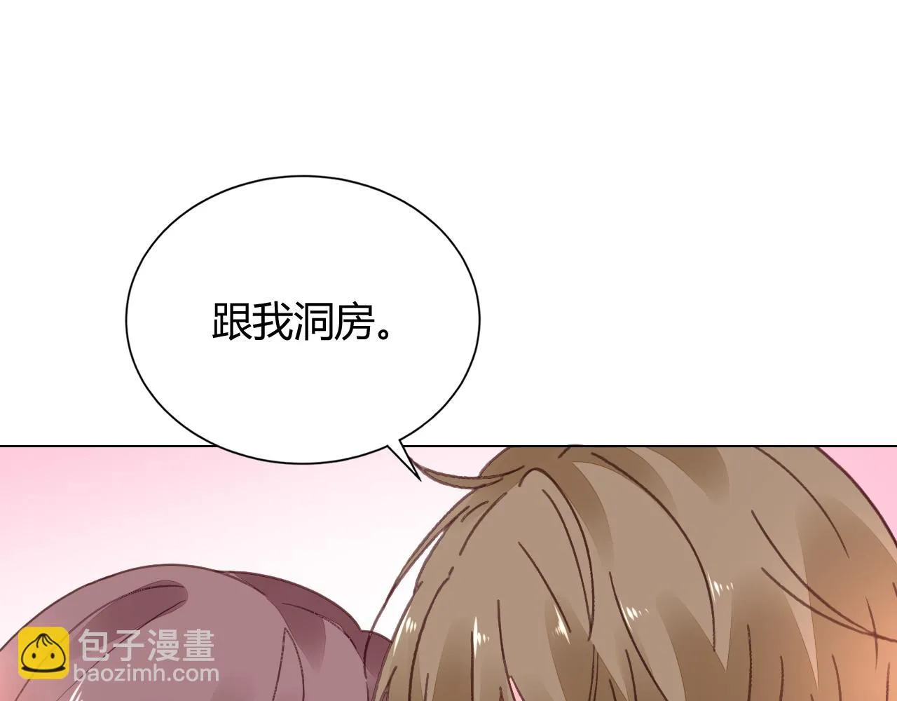 第37话 跟我洞房 第25页