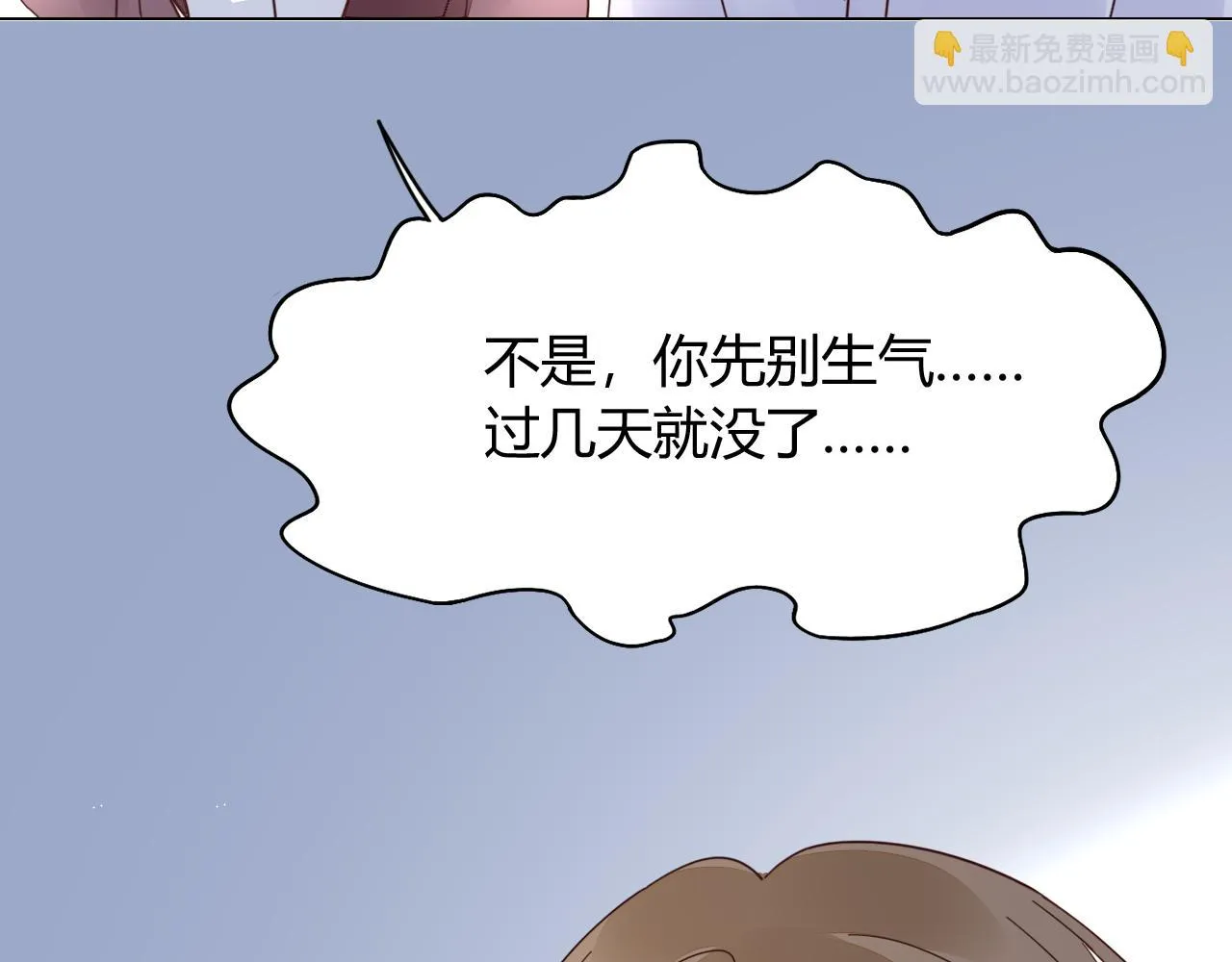 第37话 跟我洞房 第91页