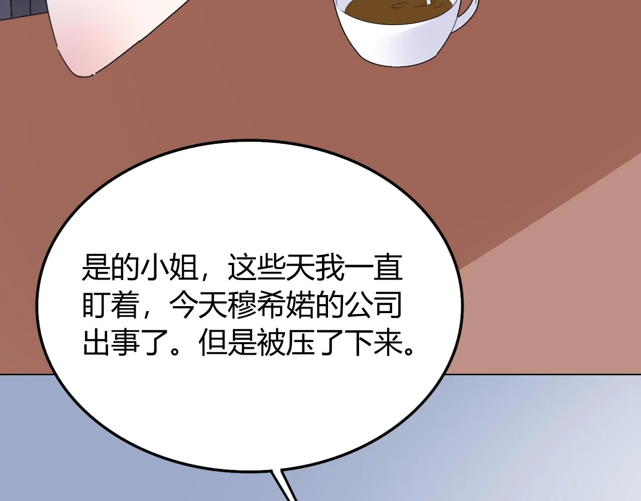 第37话 跟我洞房 第109页