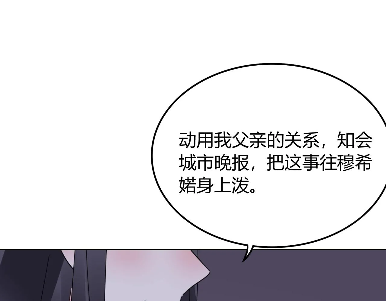 第37话 跟我洞房 第115页