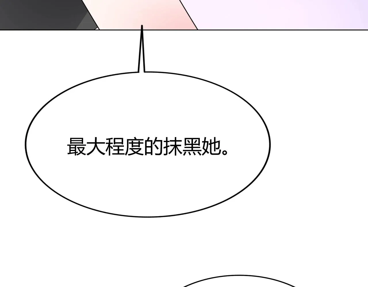 第37话 跟我洞房 第117页