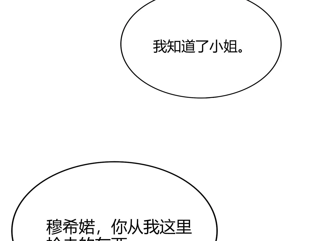 第37话 跟我洞房 第118页