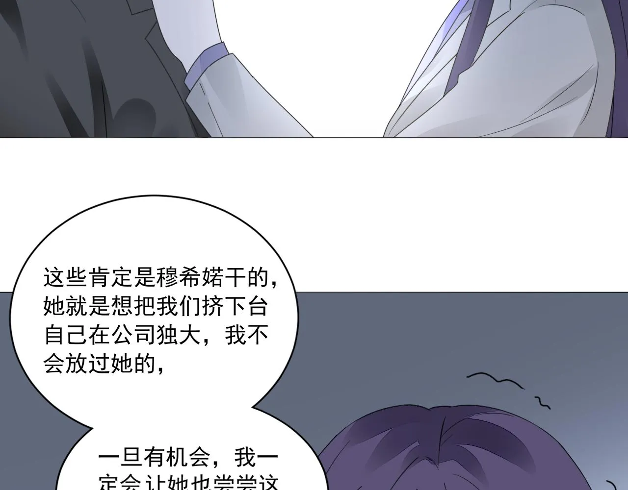第41话 补偿我 第40页