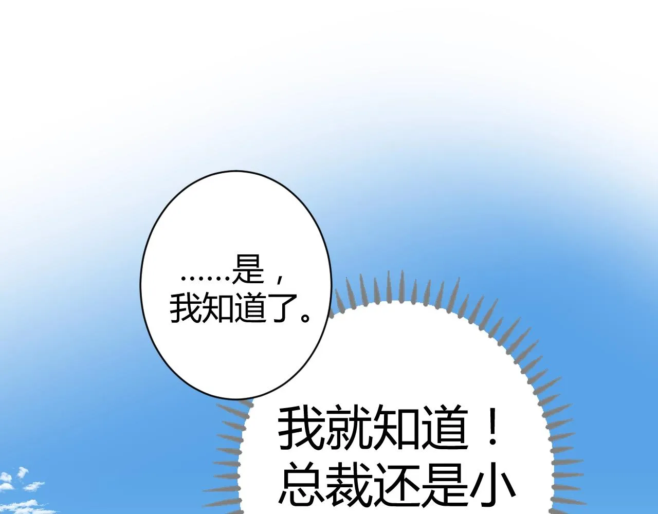 第43话 幕后boss 第85页