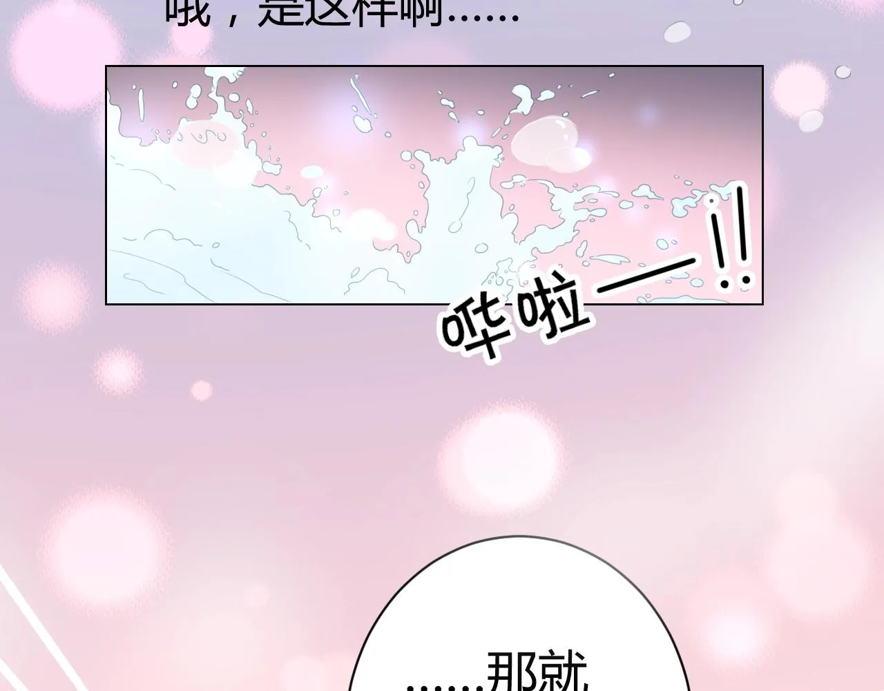 第44话 一起洗？！ 第32页
