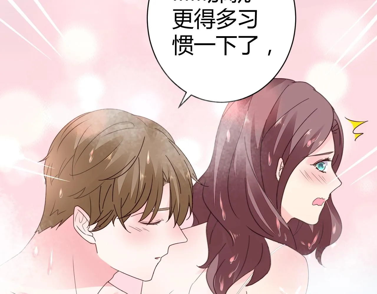 第44话 一起洗？！ 第33页
