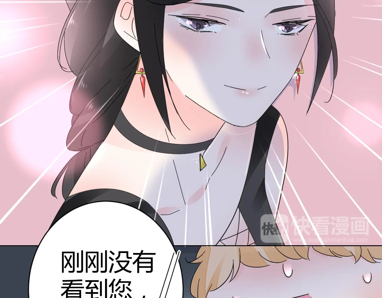 第45话 来爱我吧 第12页
