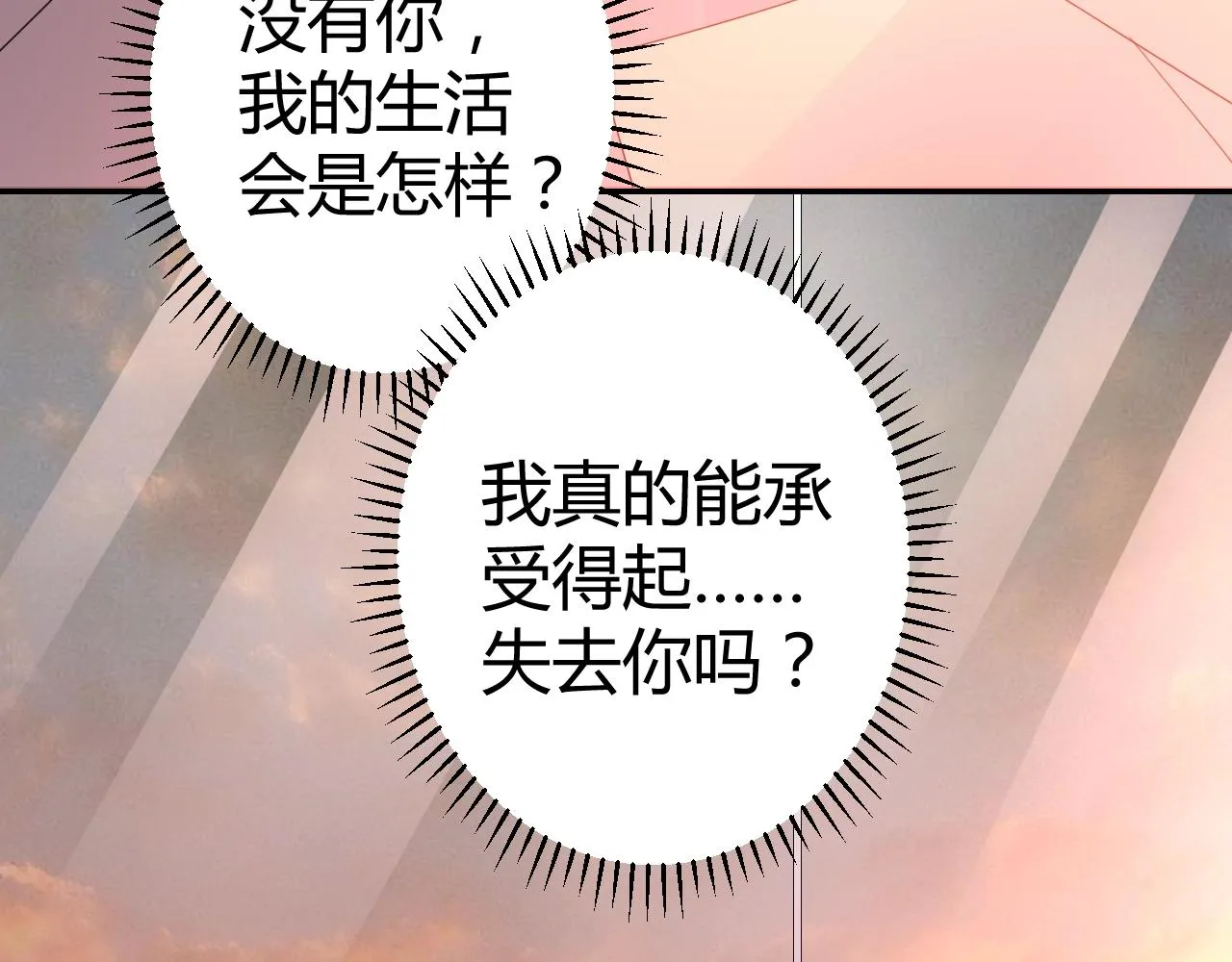 第47话 他背叛我了吗？ 第82页