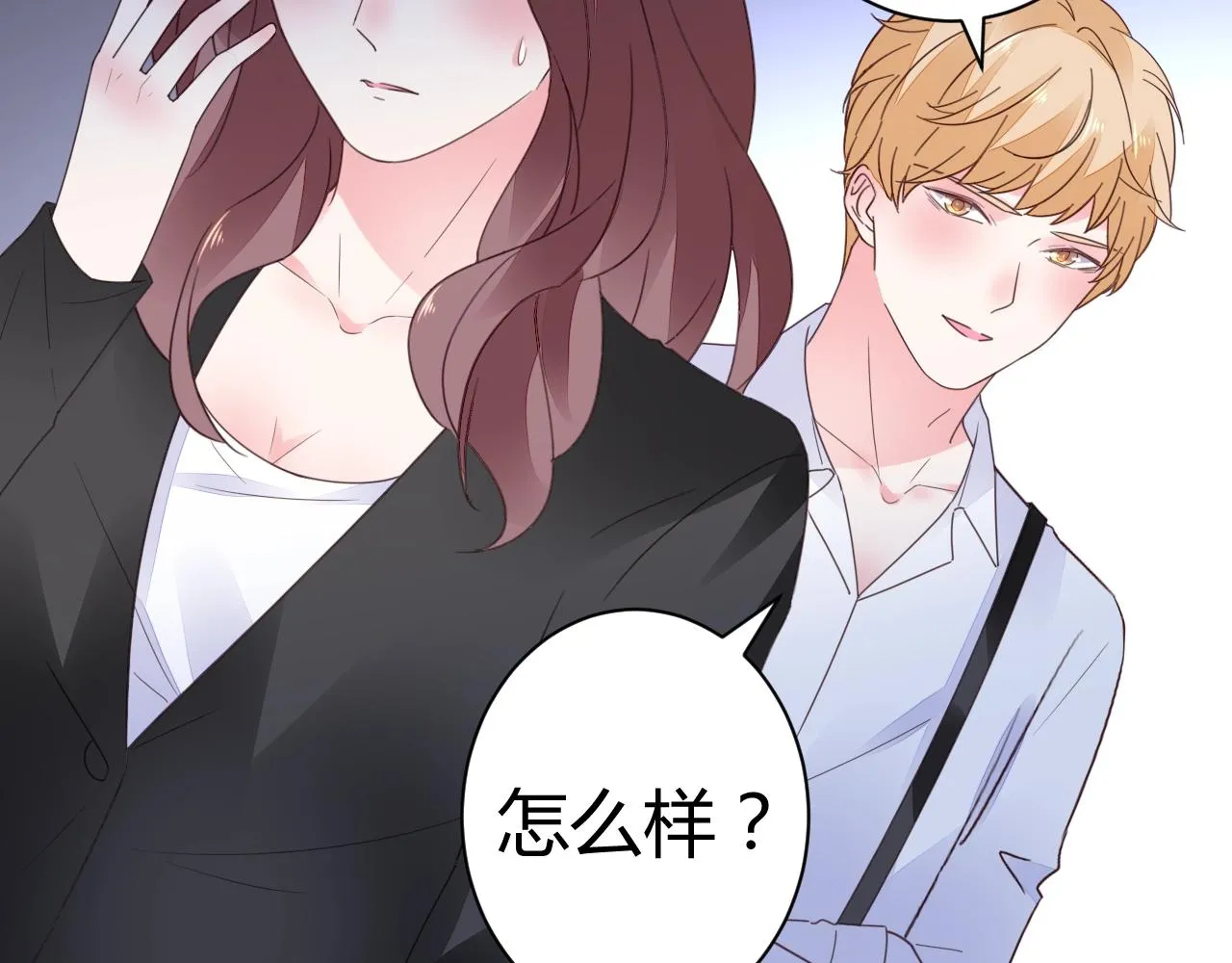 第48话 陪我喝醉 第26页