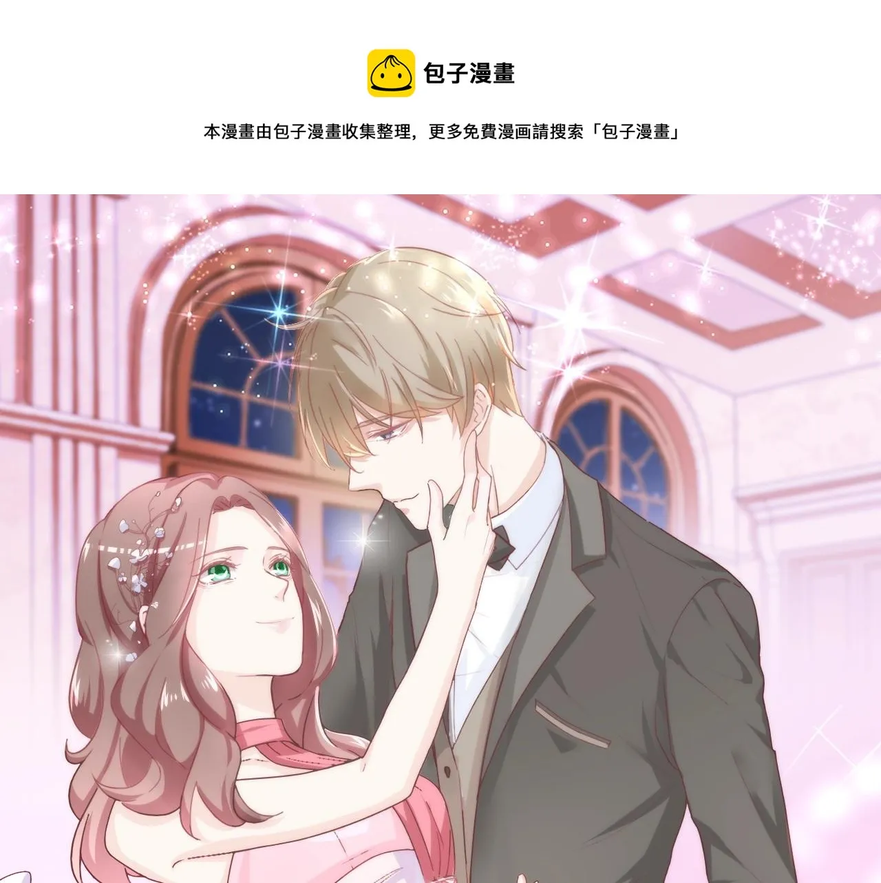 第50话 别怕有我在 第1页