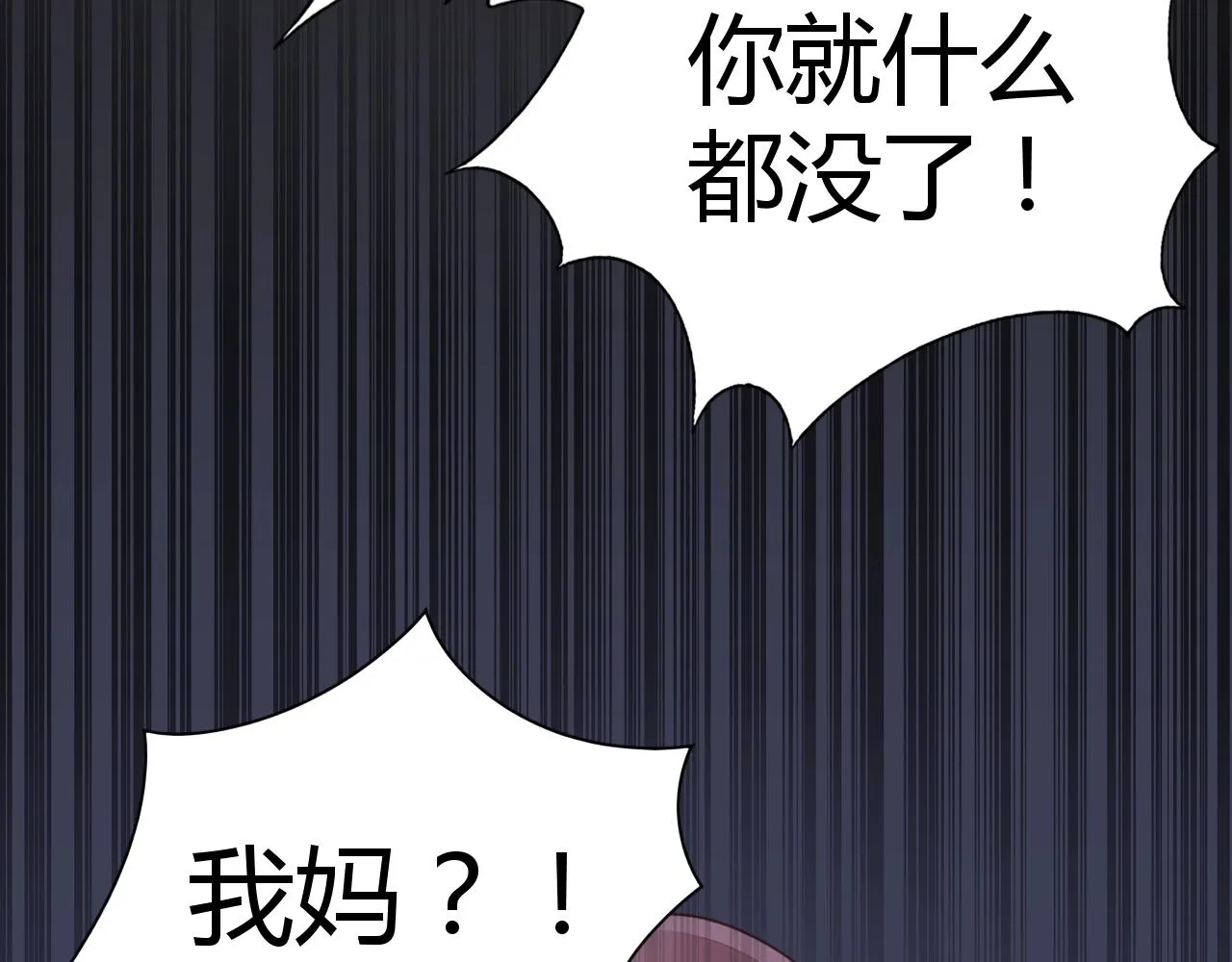 第50话 别怕有我在 第97页