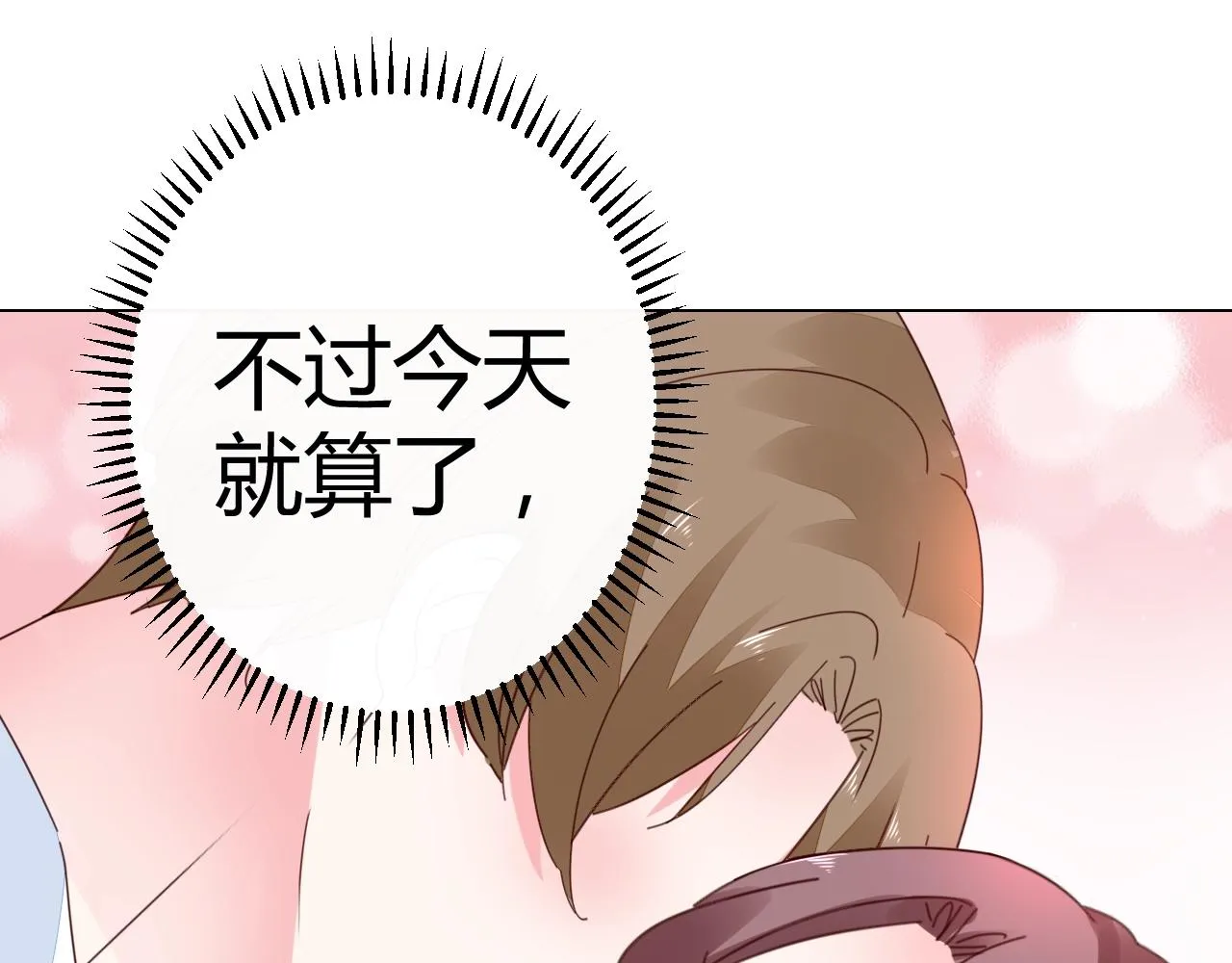 第54话 媳妇我要亲自抱 第74页