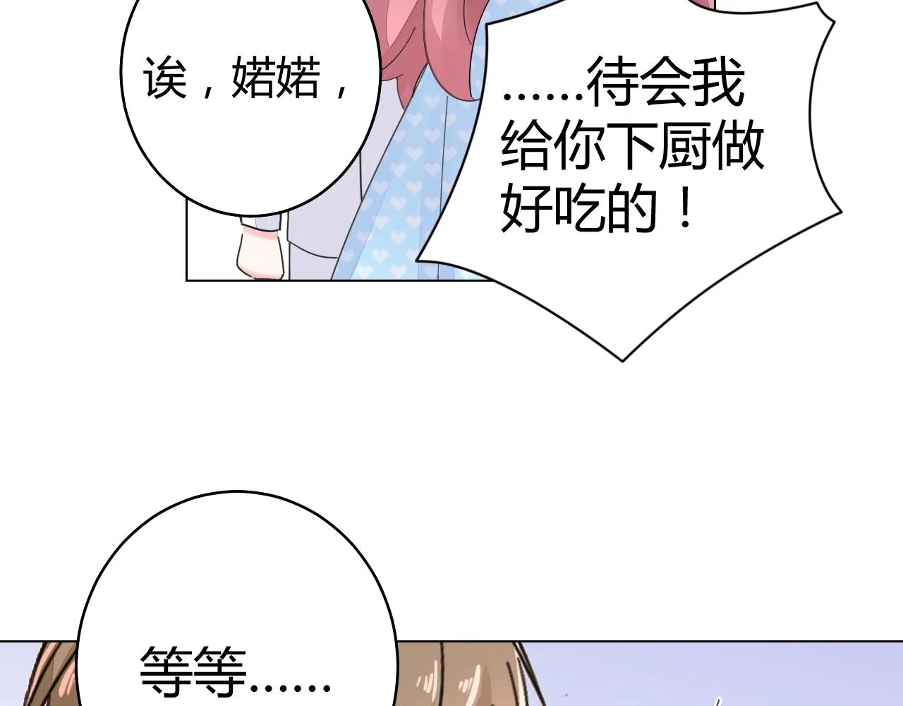 第55话 久违的亲昵 第88页