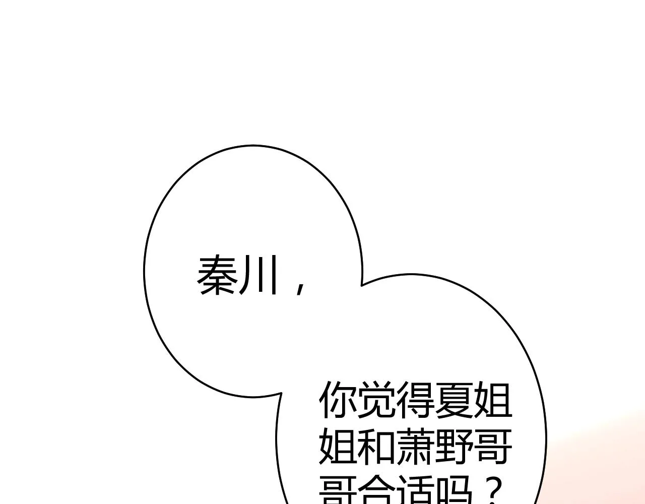 第57话 我怀孕了 第80页