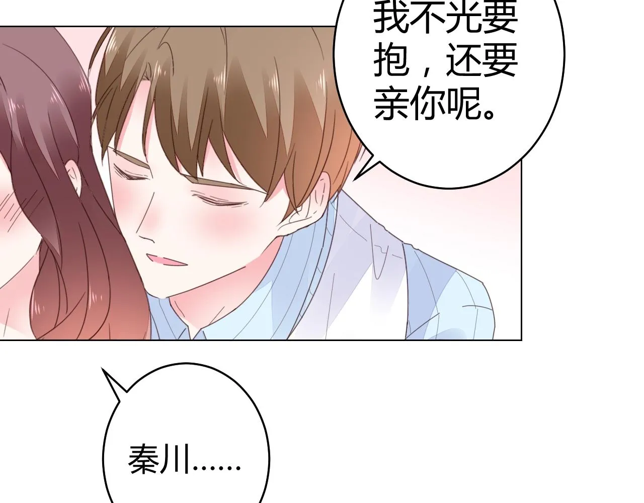第60话 你果然好甜 第70页