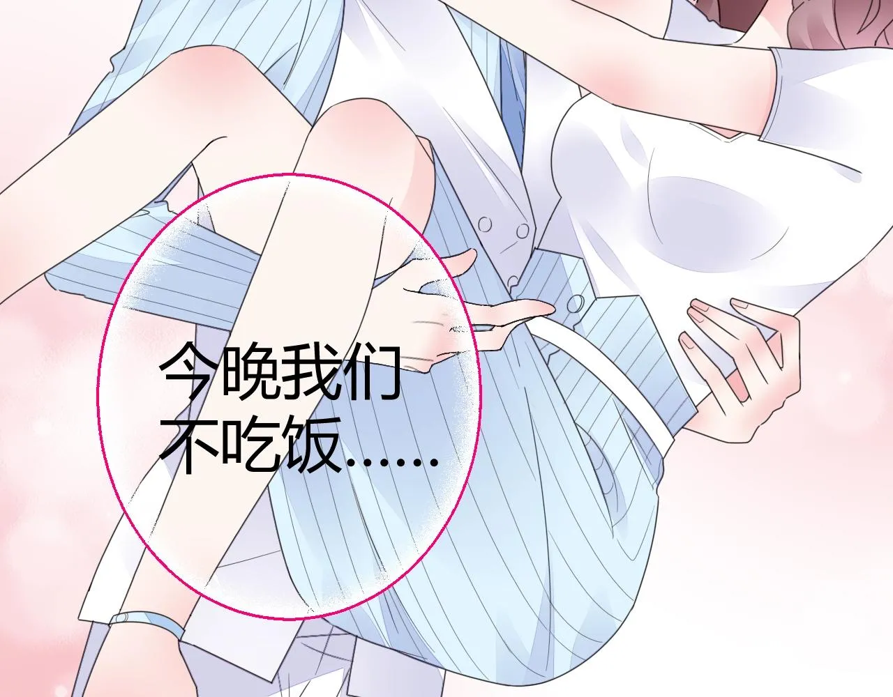 第61话 你才是我的晚餐 第18页
