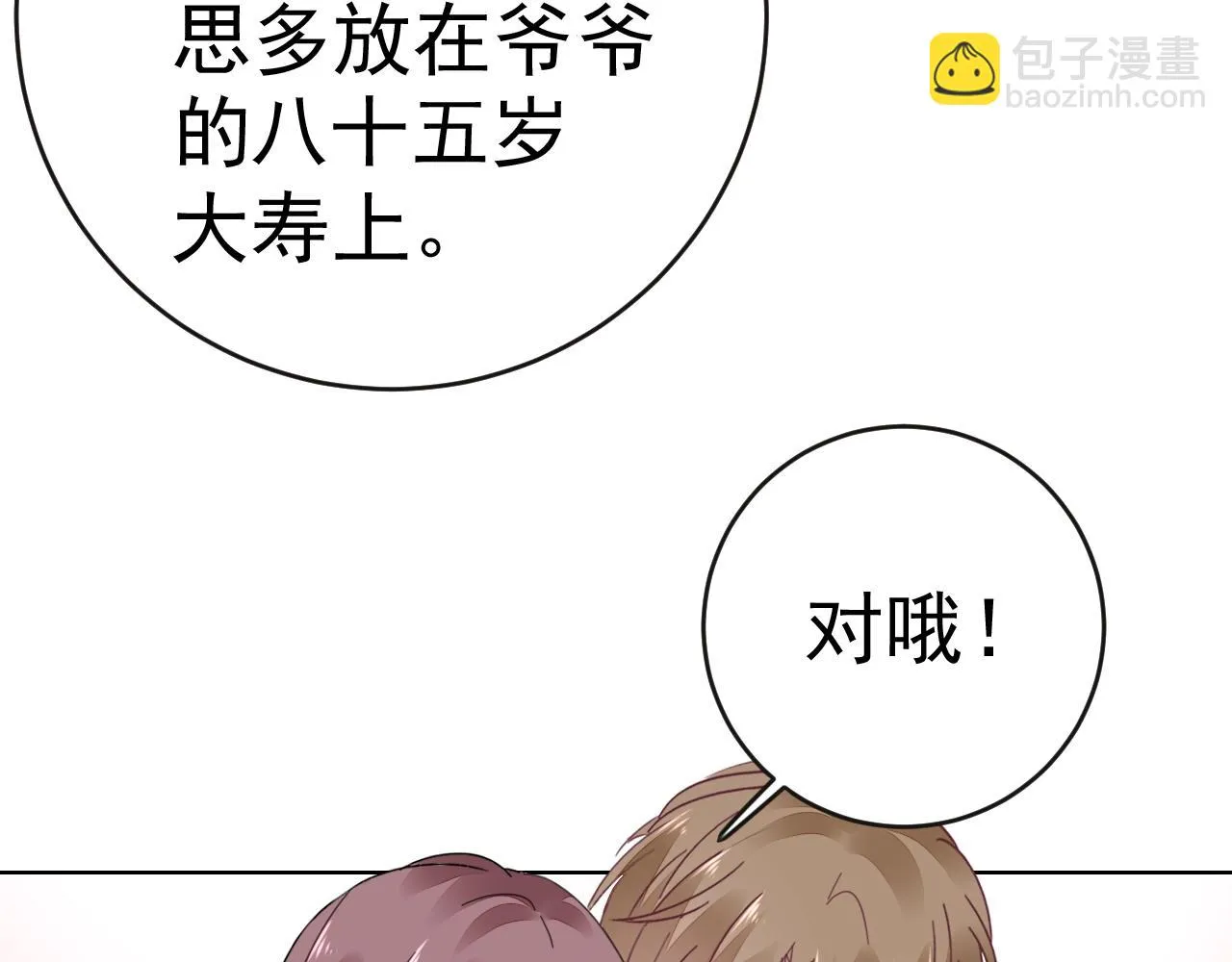 第64话 没弄疼你吧 第32页