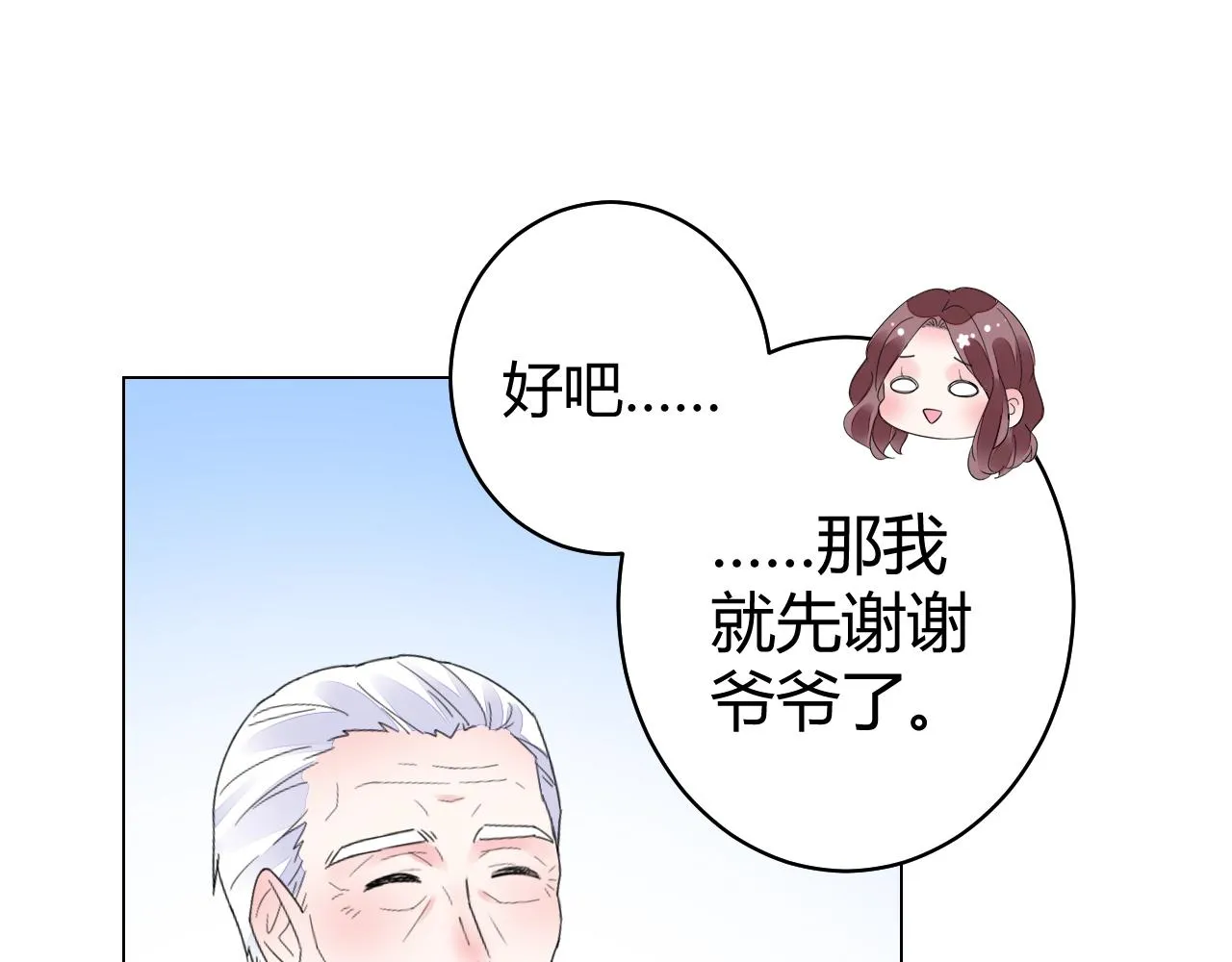 第66话 我也不想的啊~ 第15页