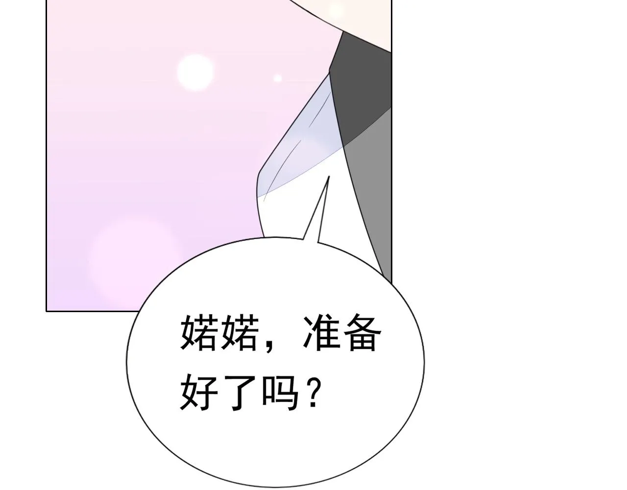 第68话 成为你真正的女人 第62页