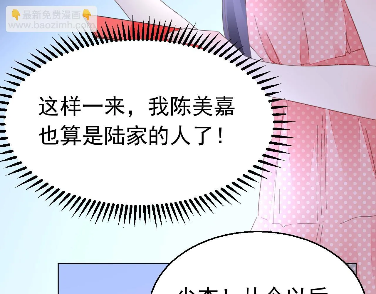 第78话 给老公个奖励 第10页