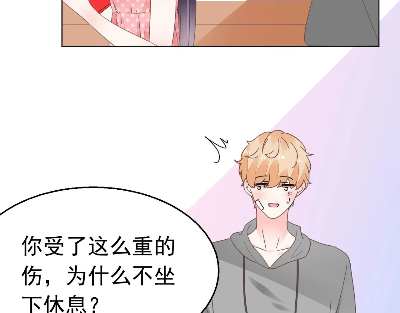 第78话 给老公个奖励 第12页