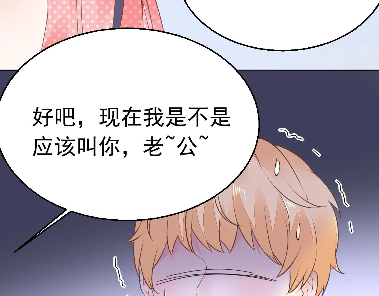 第78话 给老公个奖励 第15页