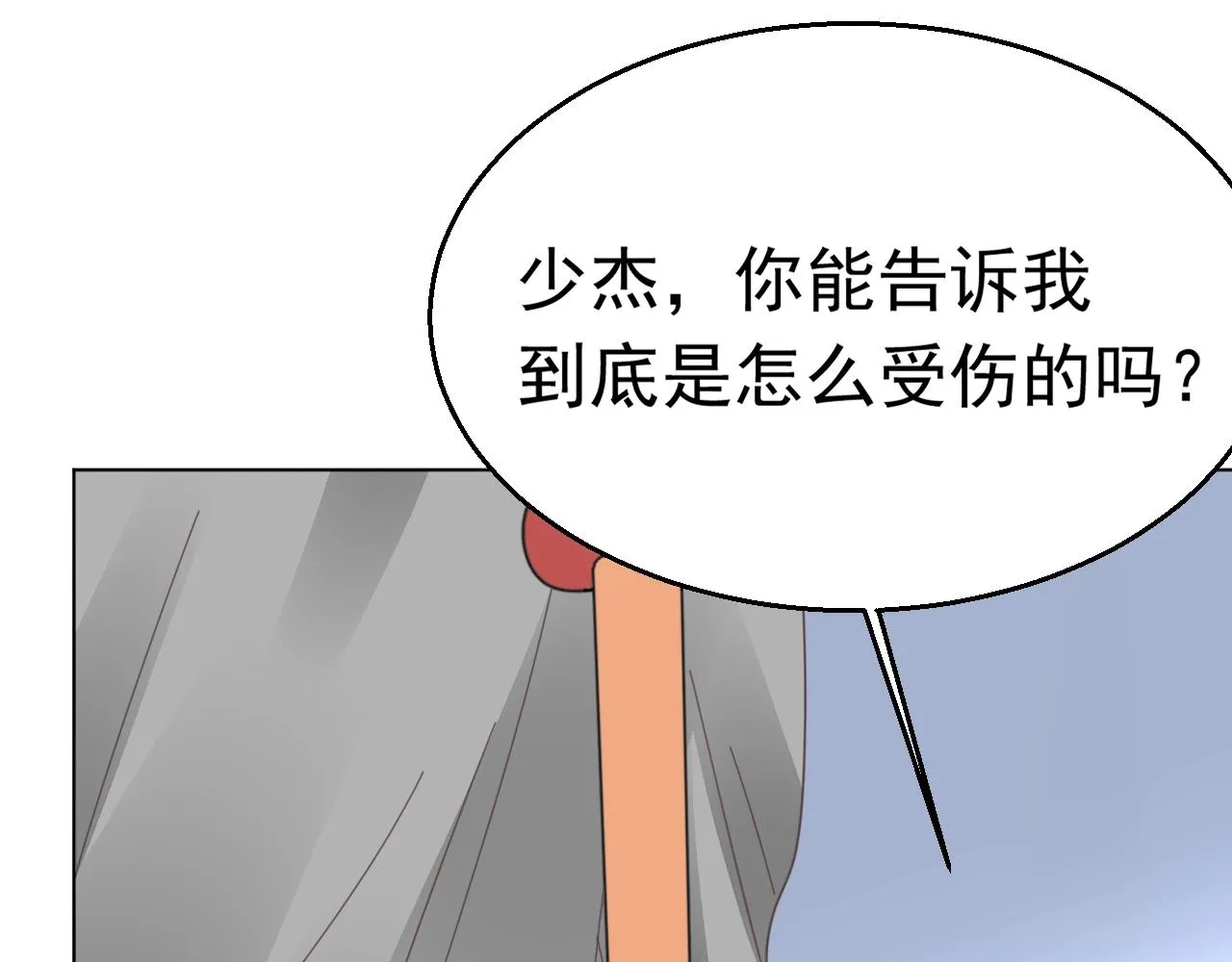 第78话 给老公个奖励 第17页