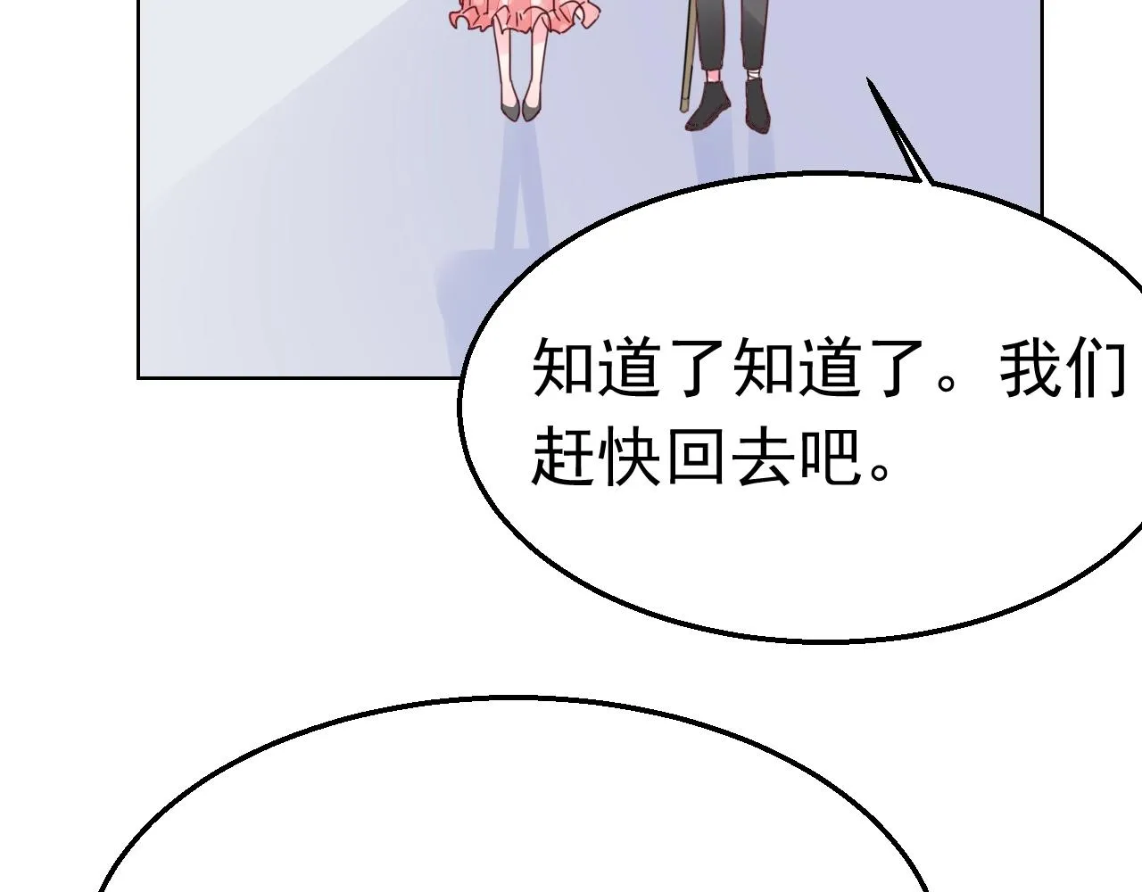 第78话 给老公个奖励 第23页