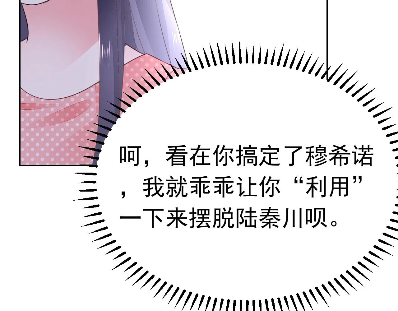 第78话 给老公个奖励 第25页