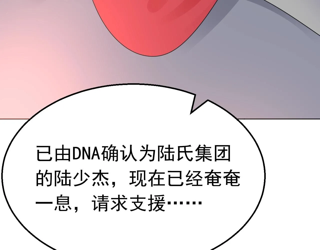 第78话 给老公个奖励 第41页