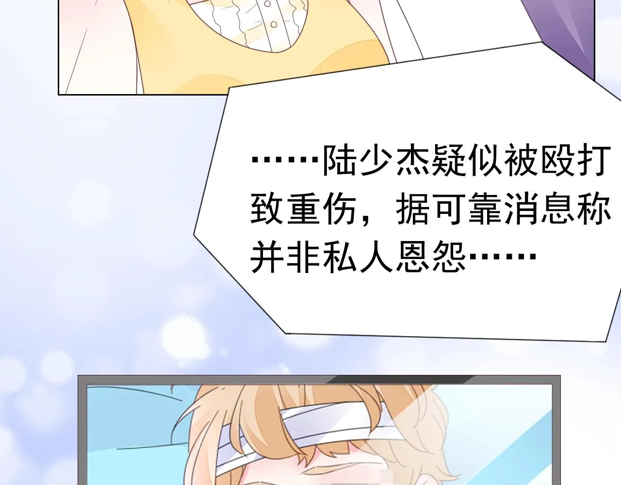 第78话 给老公个奖励 第69页