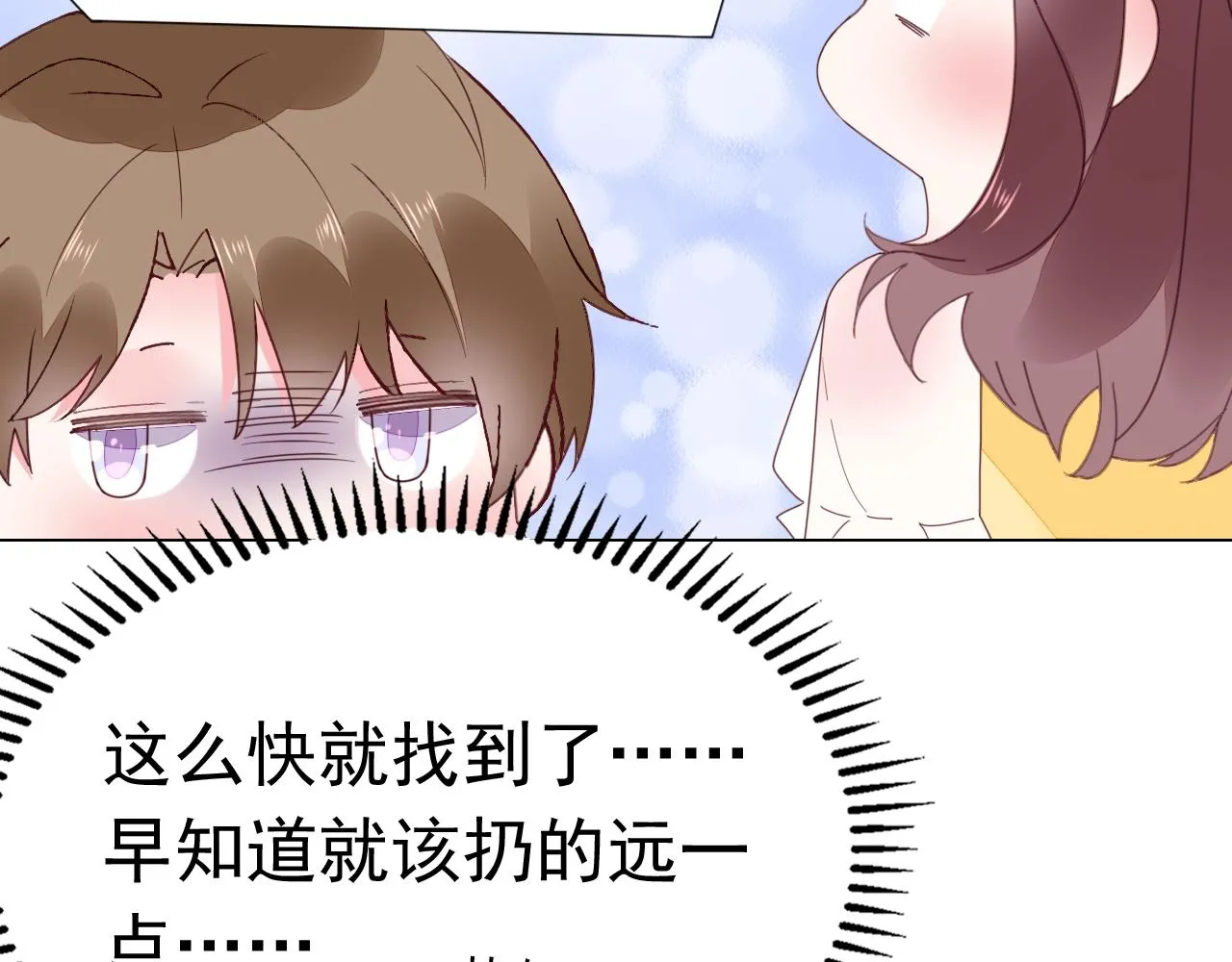 第78话 给老公个奖励 第71页