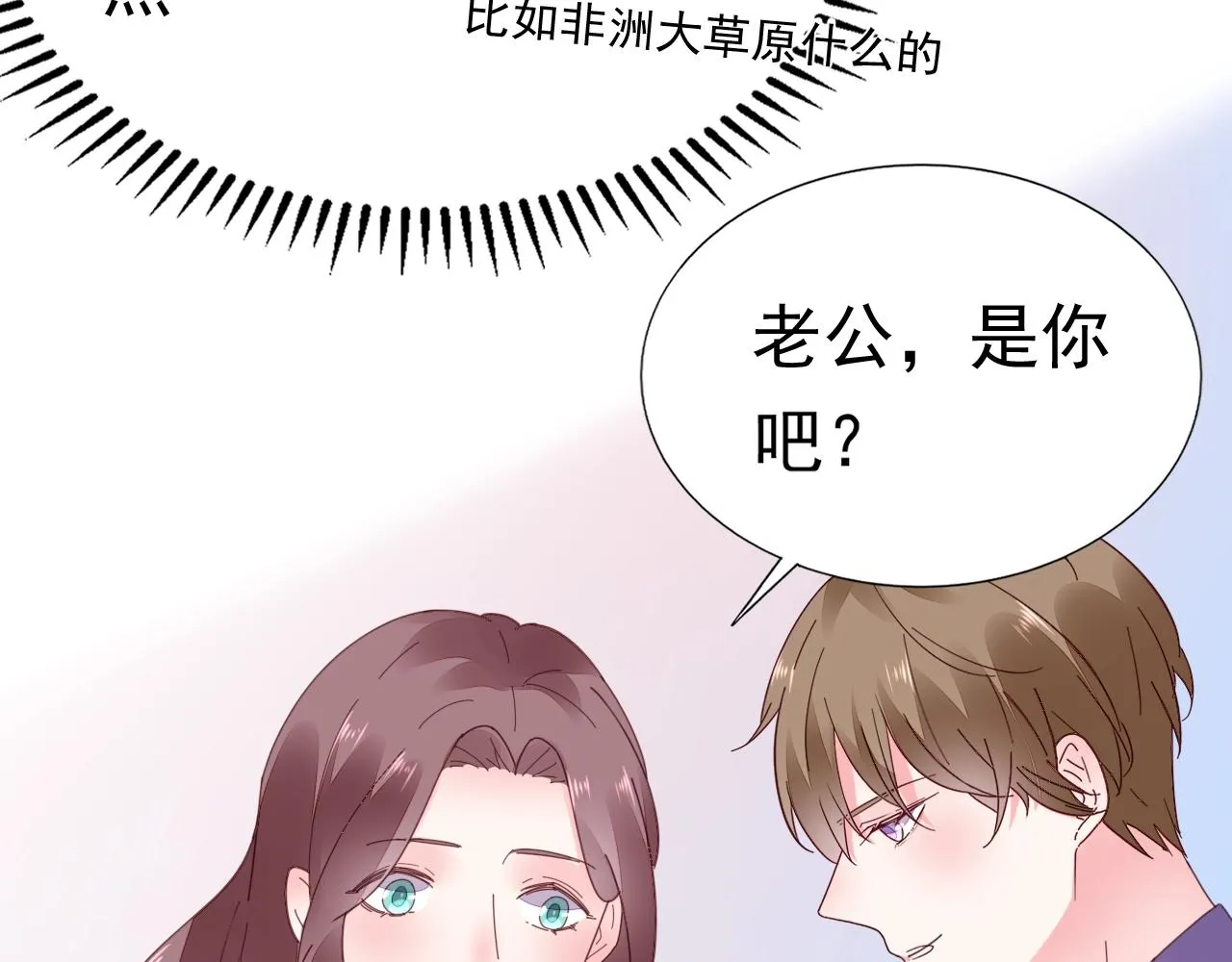 第78话 给老公个奖励 第72页