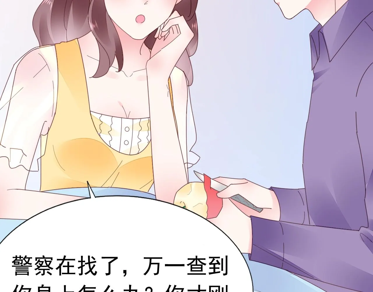 第78话 给老公个奖励 第73页