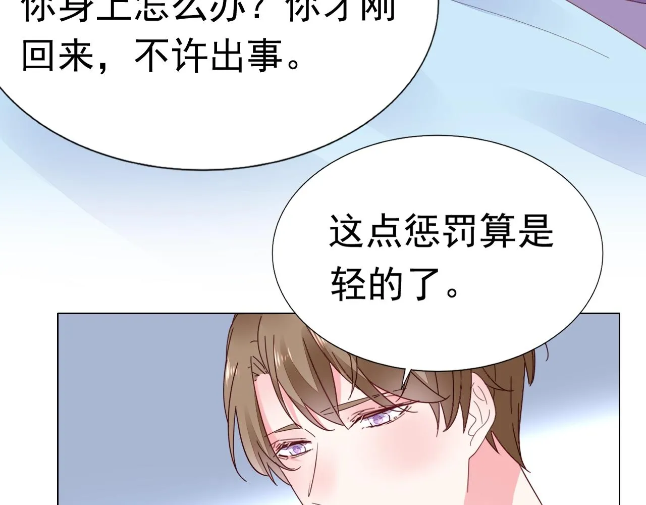 第78话 给老公个奖励 第74页
