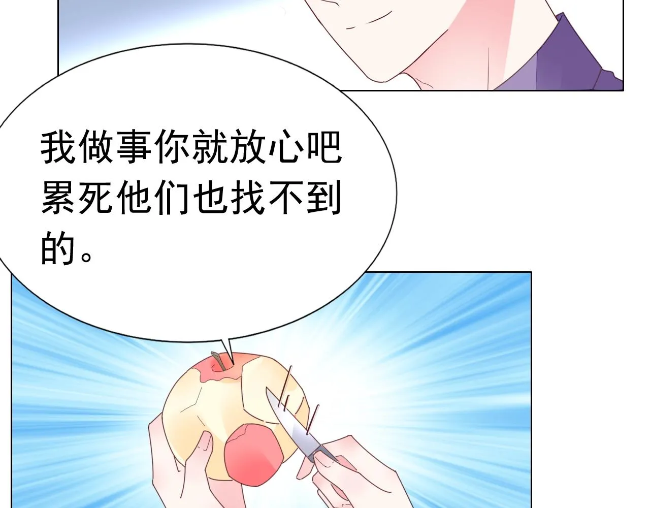 第78话 给老公个奖励 第75页
