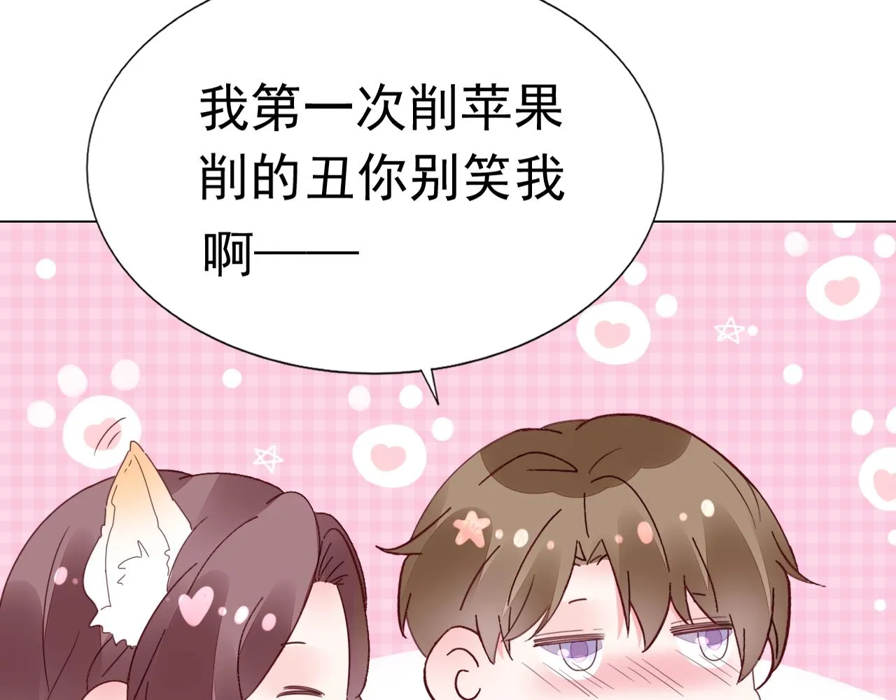 第78话 给老公个奖励 第78页