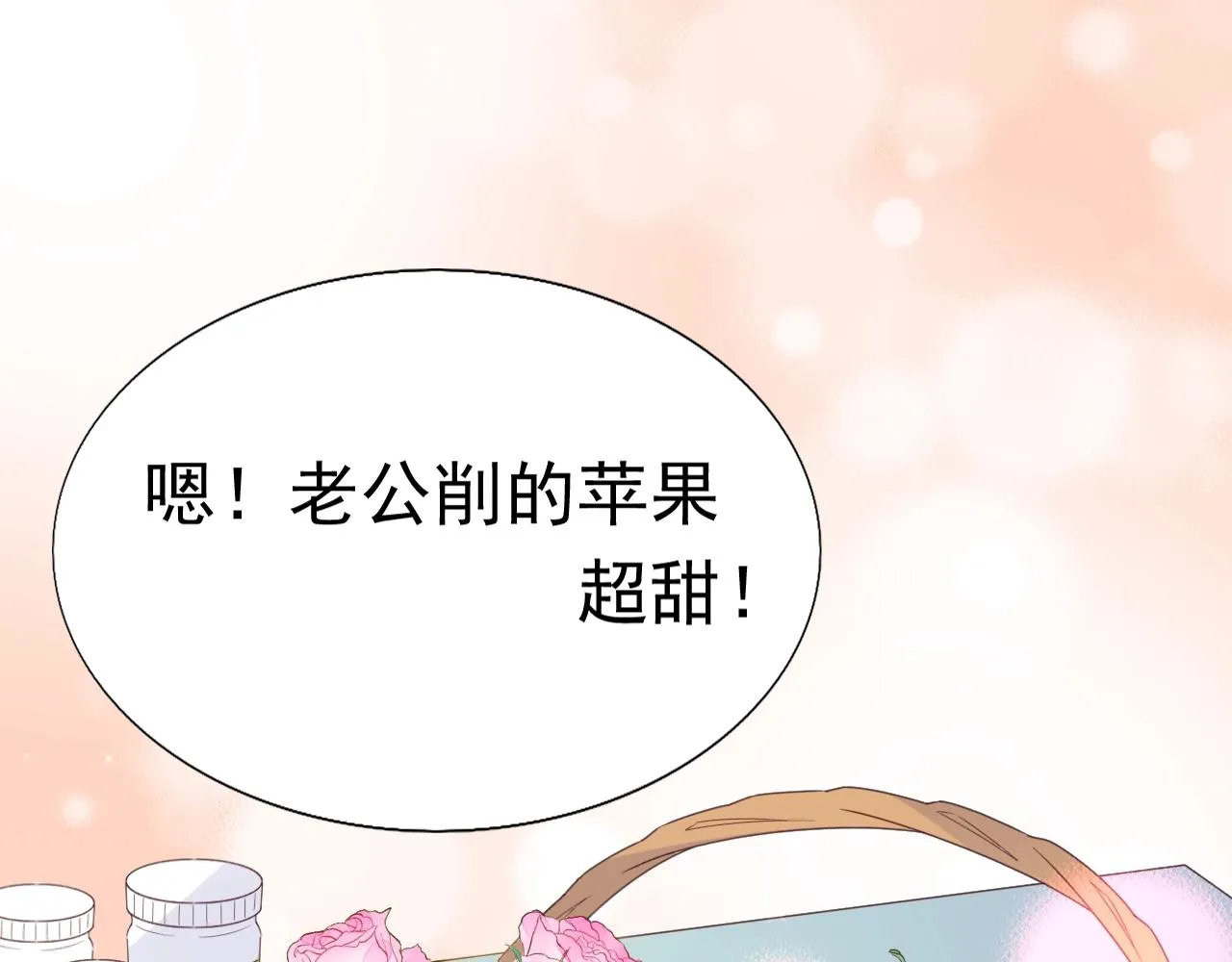 第78话 给老公个奖励 第80页