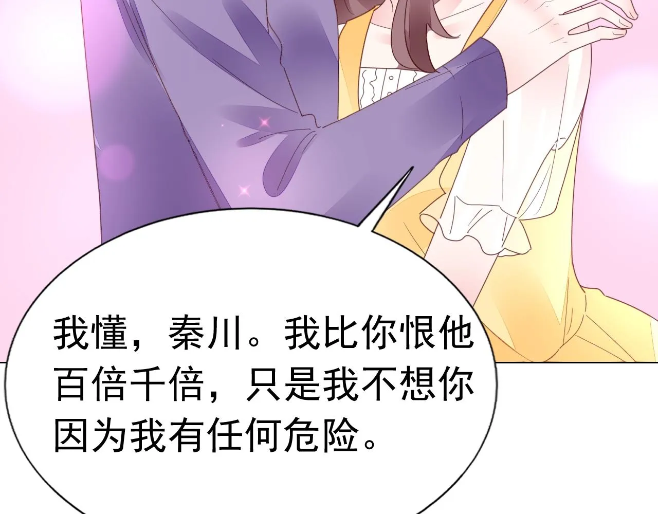 第78话 给老公个奖励 第85页