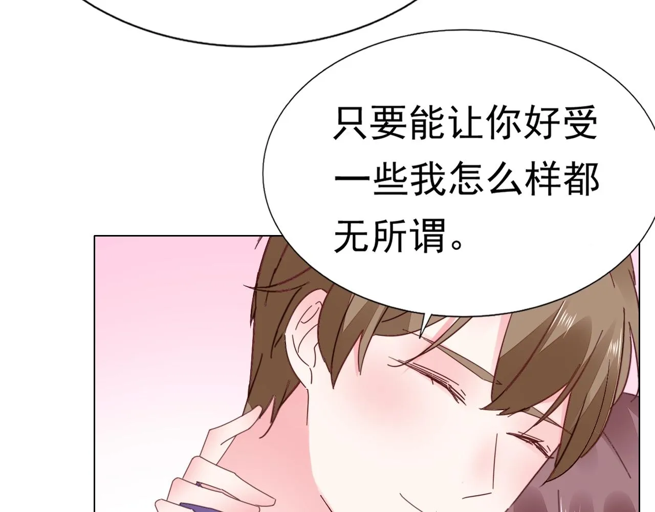 第78话 给老公个奖励 第86页