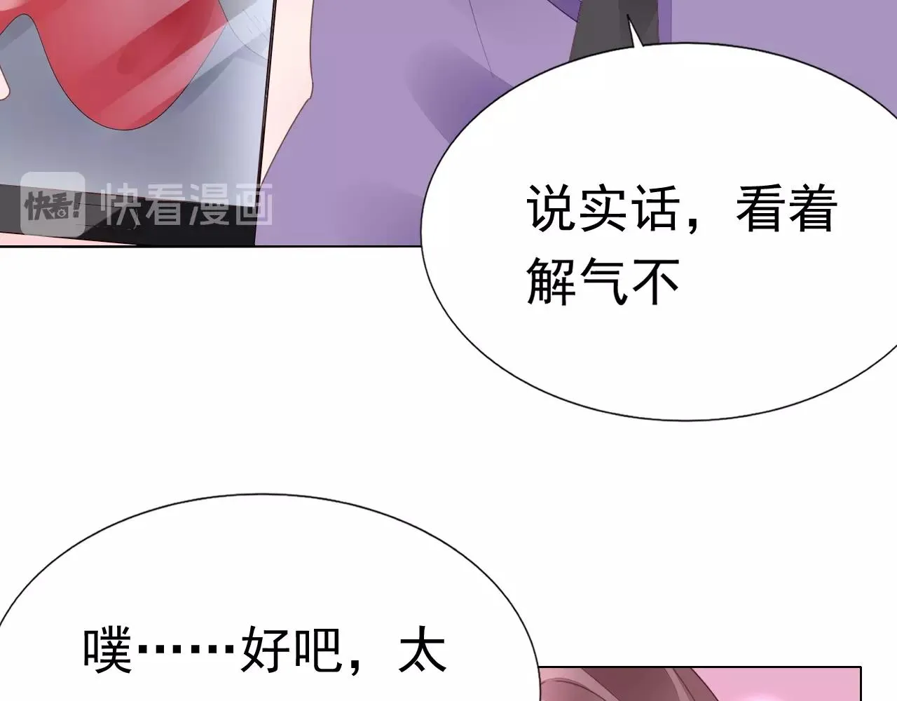 第78话 给老公个奖励 第90页