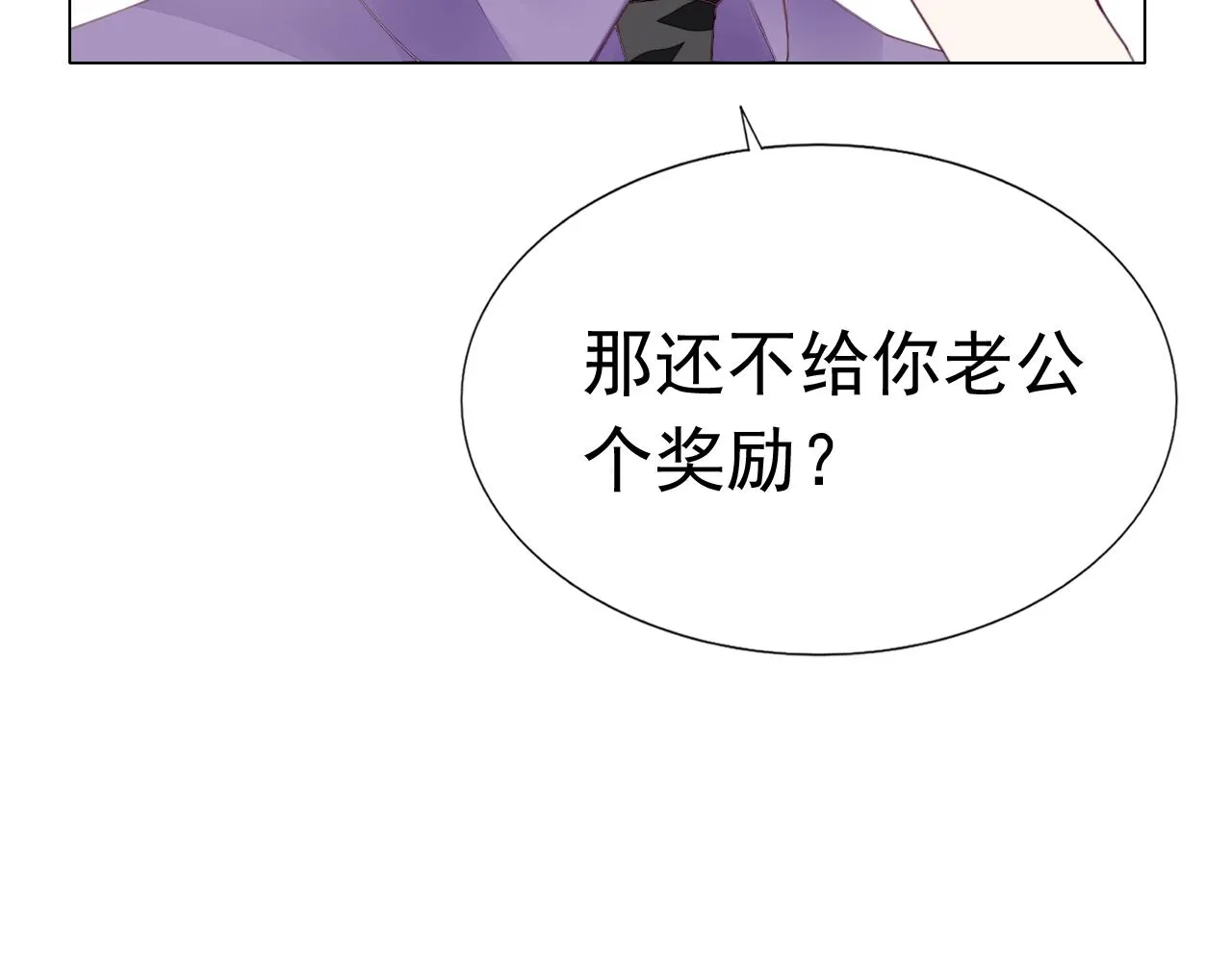 第78话 给老公个奖励 第94页