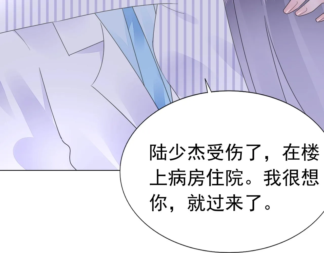 第78话 给老公个奖励 第104页