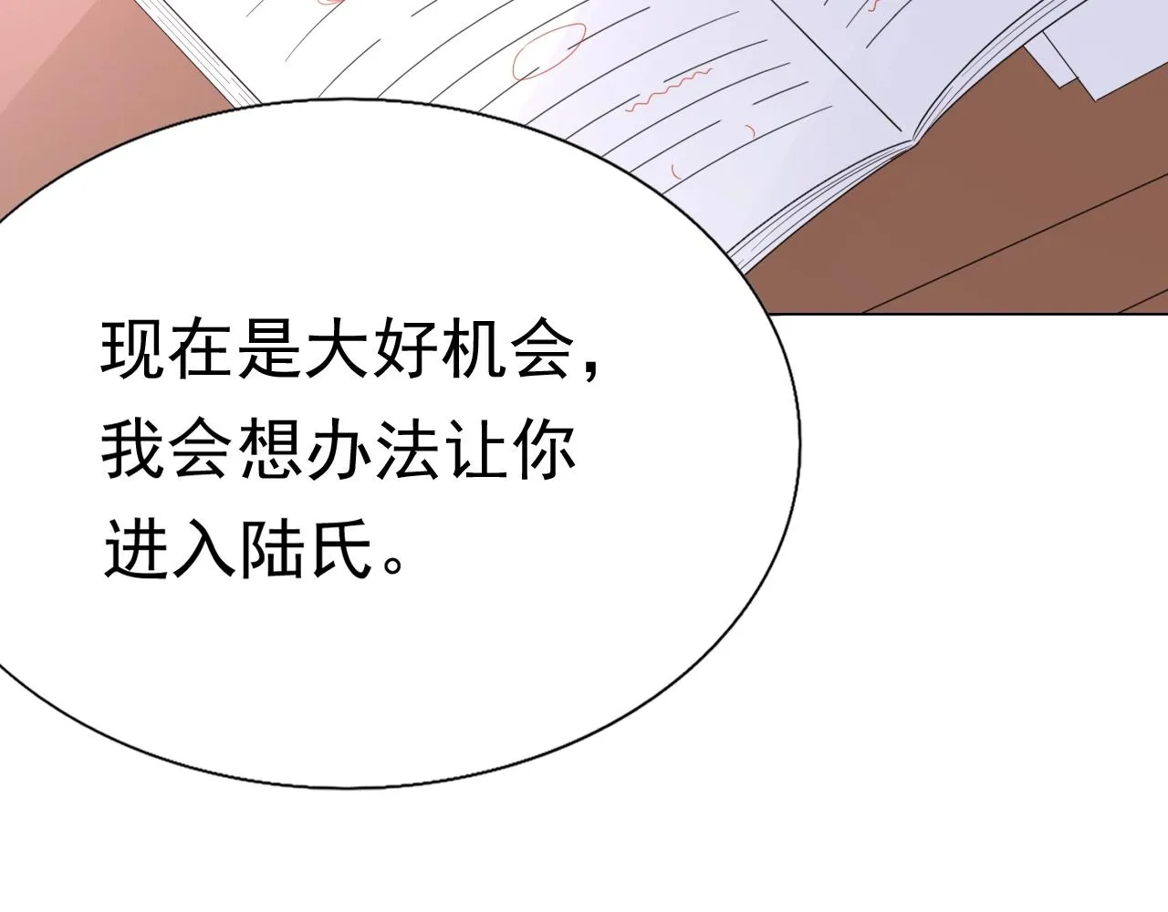 第78话 给老公个奖励 第112页