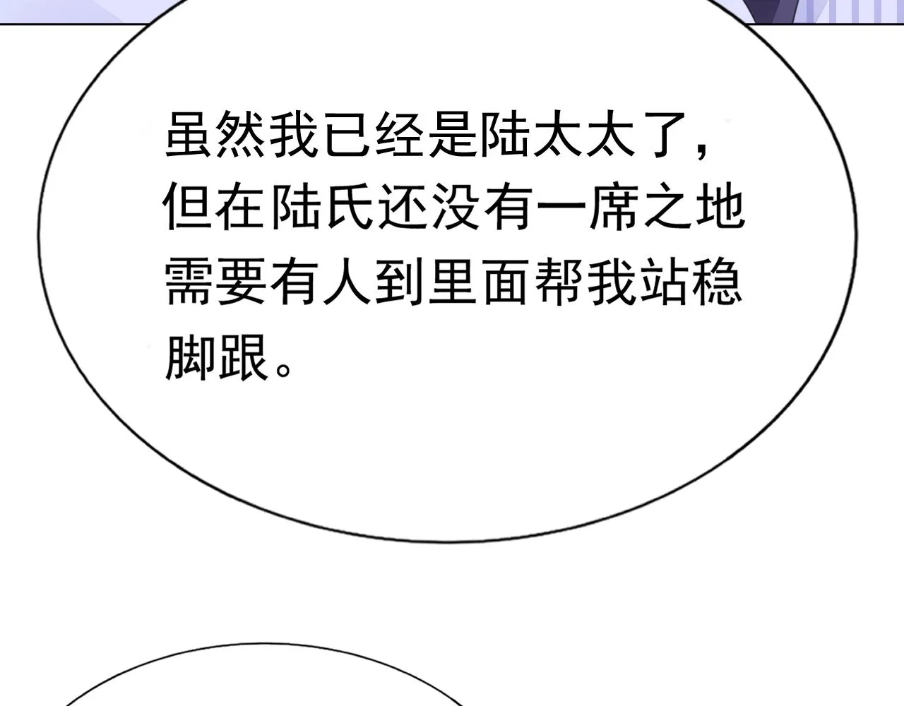 第78话 给老公个奖励 第116页